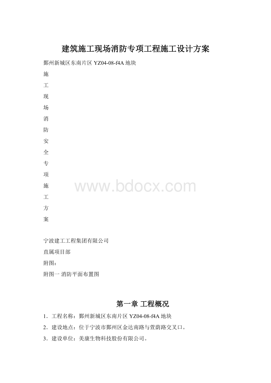 建筑施工现场消防专项工程施工设计方案.docx_第1页