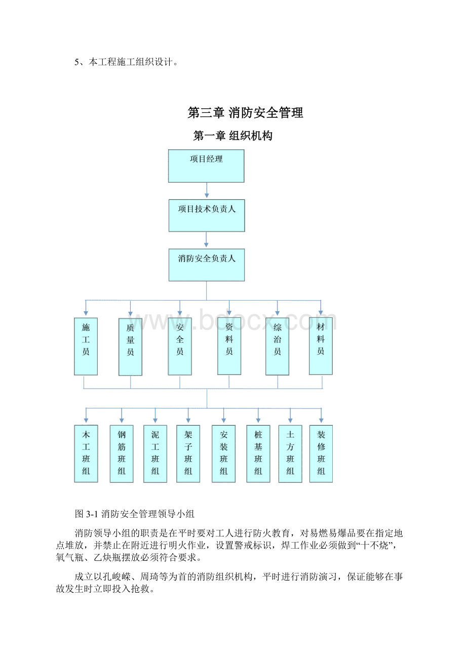 建筑施工现场消防专项工程施工设计方案.docx_第3页