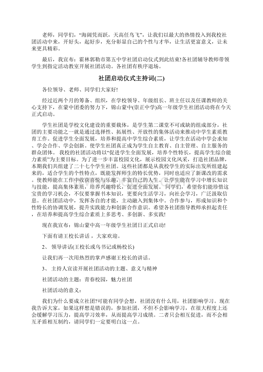 社团启动仪式主持词Word文档下载推荐.docx_第2页