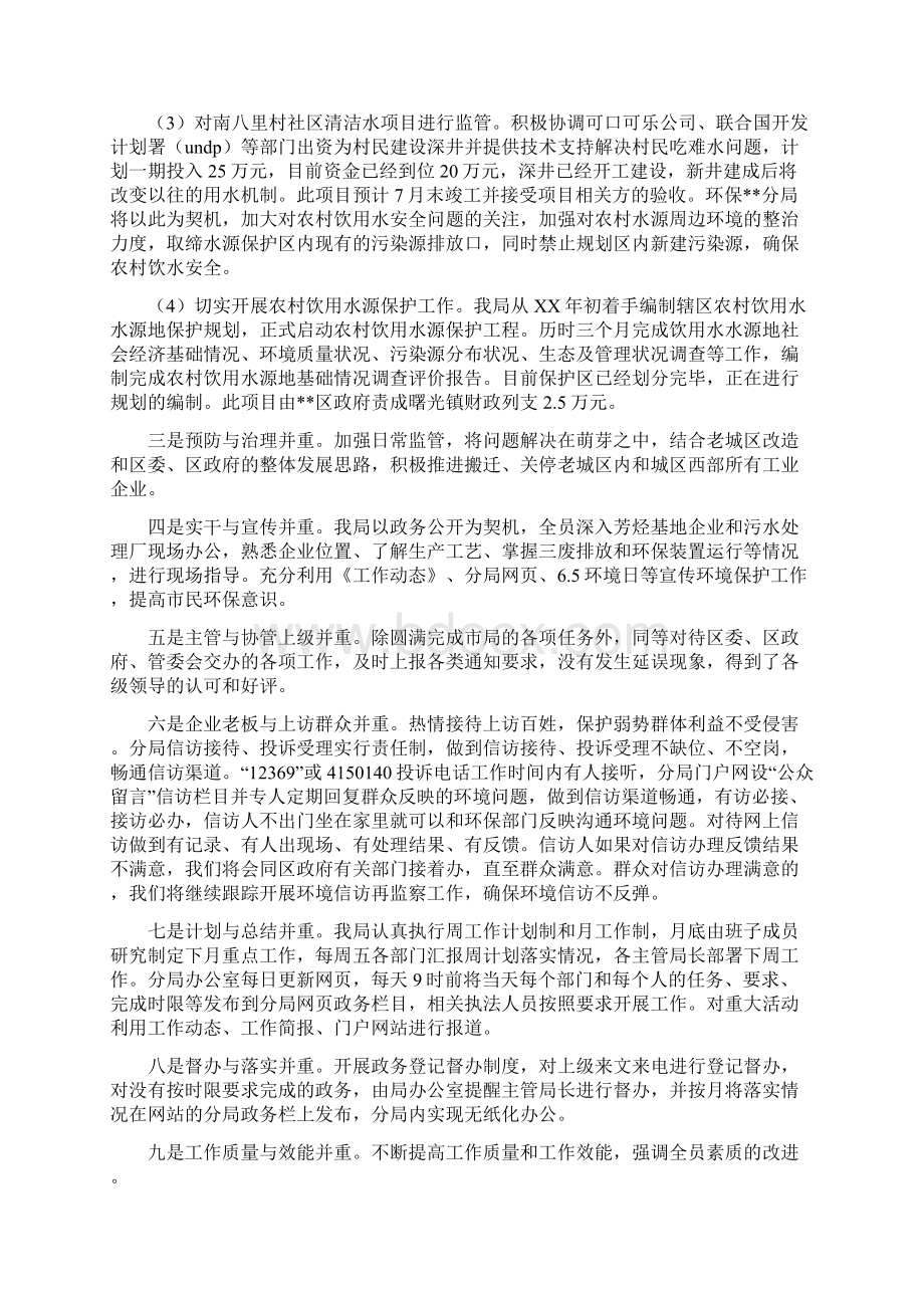 环保局上半年农村治理工作总结.docx_第2页