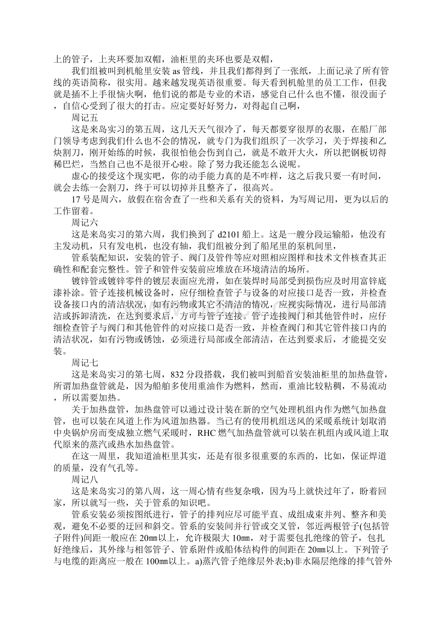 船厂实习周记.docx_第2页