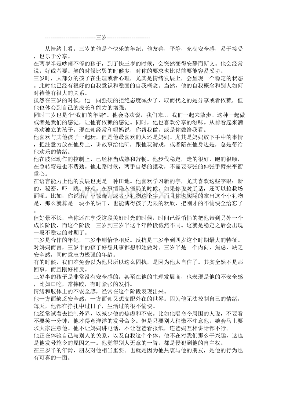 按年龄段管教孩子的最好方法.docx_第2页