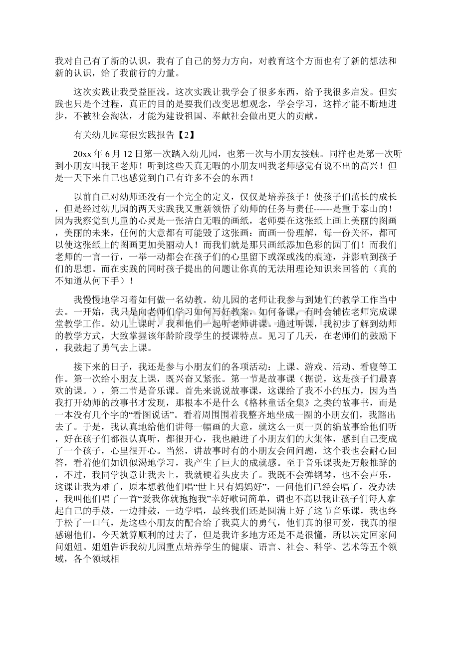 有关幼儿园寒假实践报告.docx_第3页