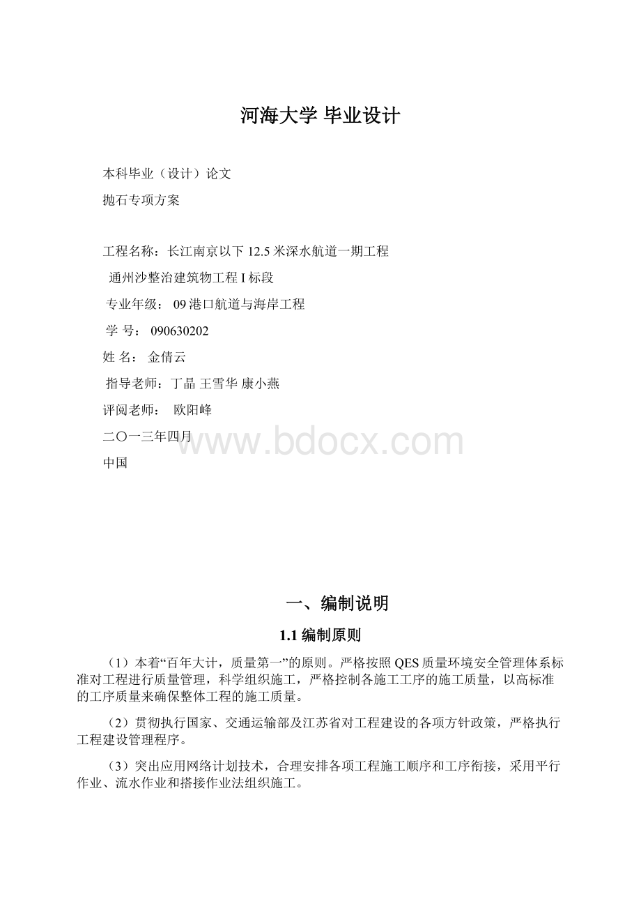 河海大学毕业设计Word格式文档下载.docx_第1页