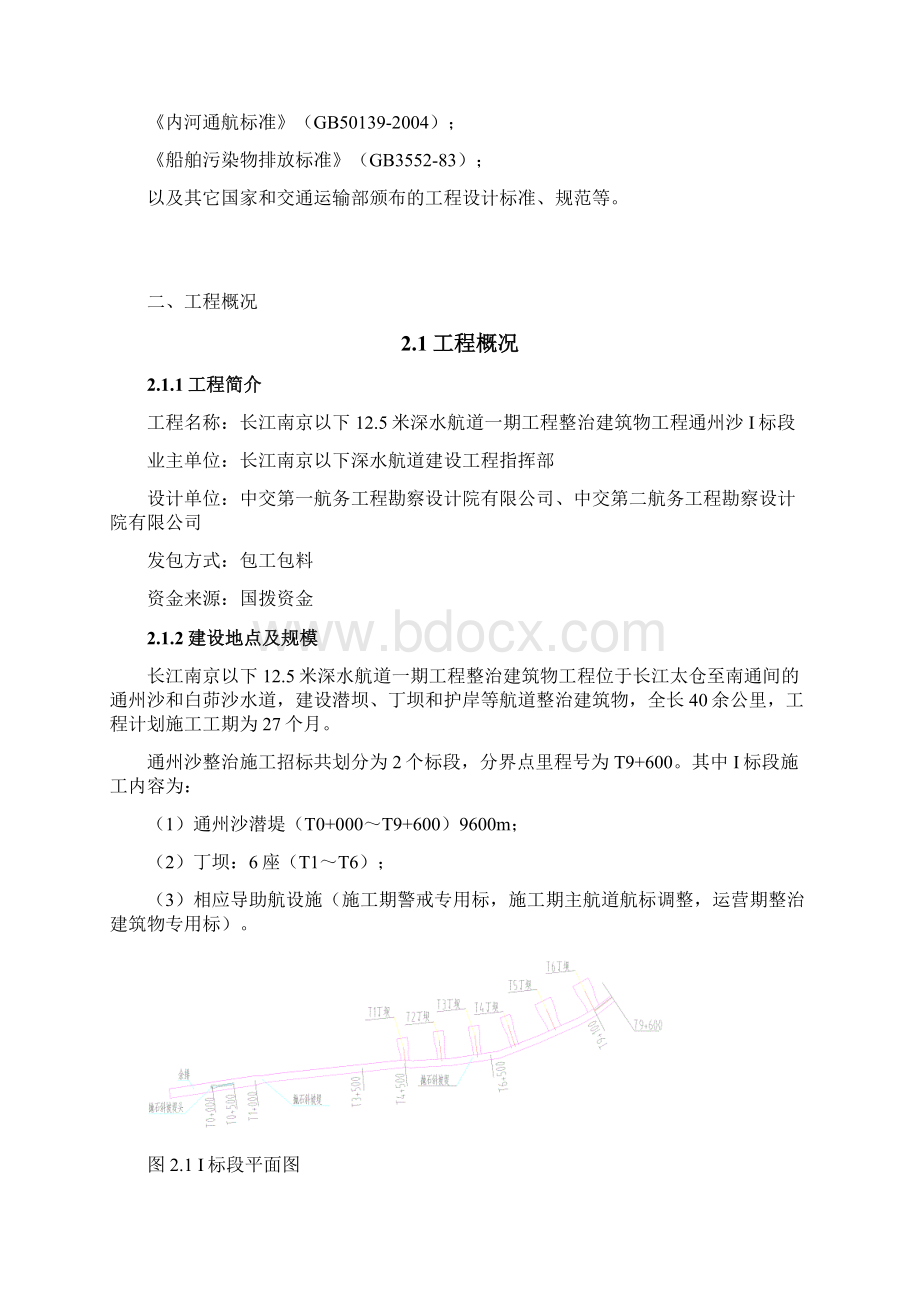 河海大学毕业设计Word格式文档下载.docx_第3页