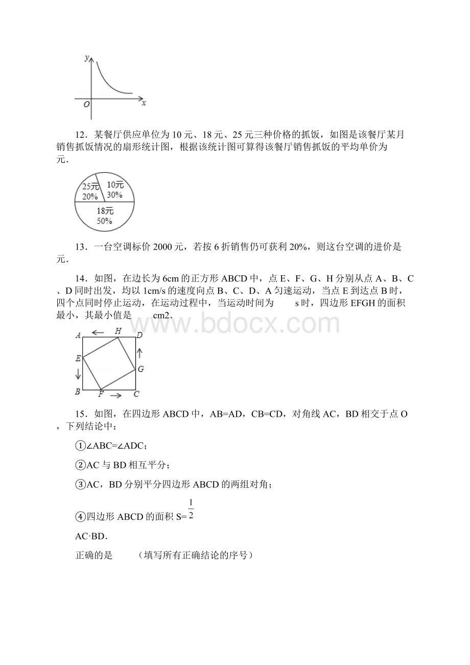 新疆生产建设兵团中考数学试题及参考答案word解析版.docx_第3页