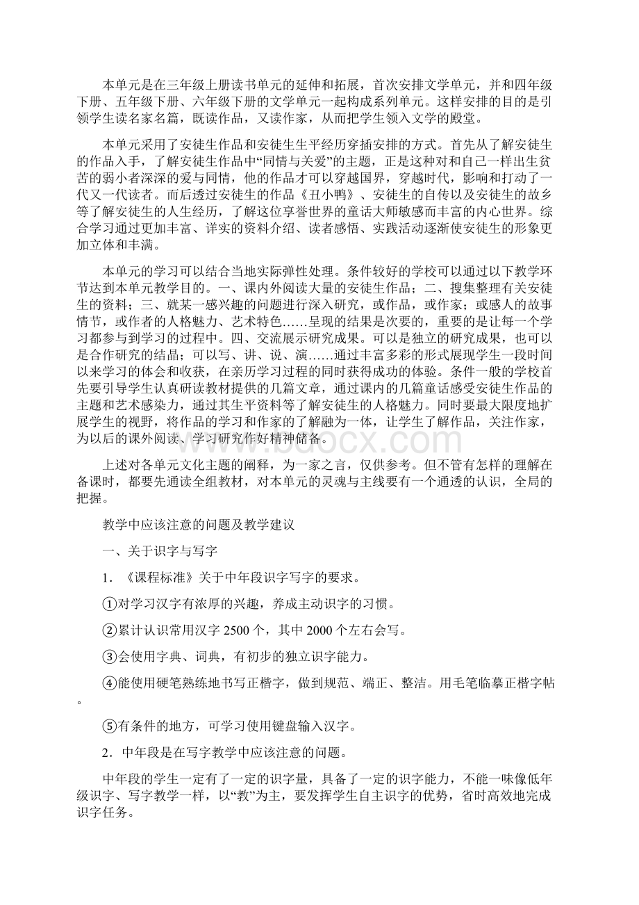 三年级语文下册教材分析及教学建议冀教版小学三年级.docx_第3页