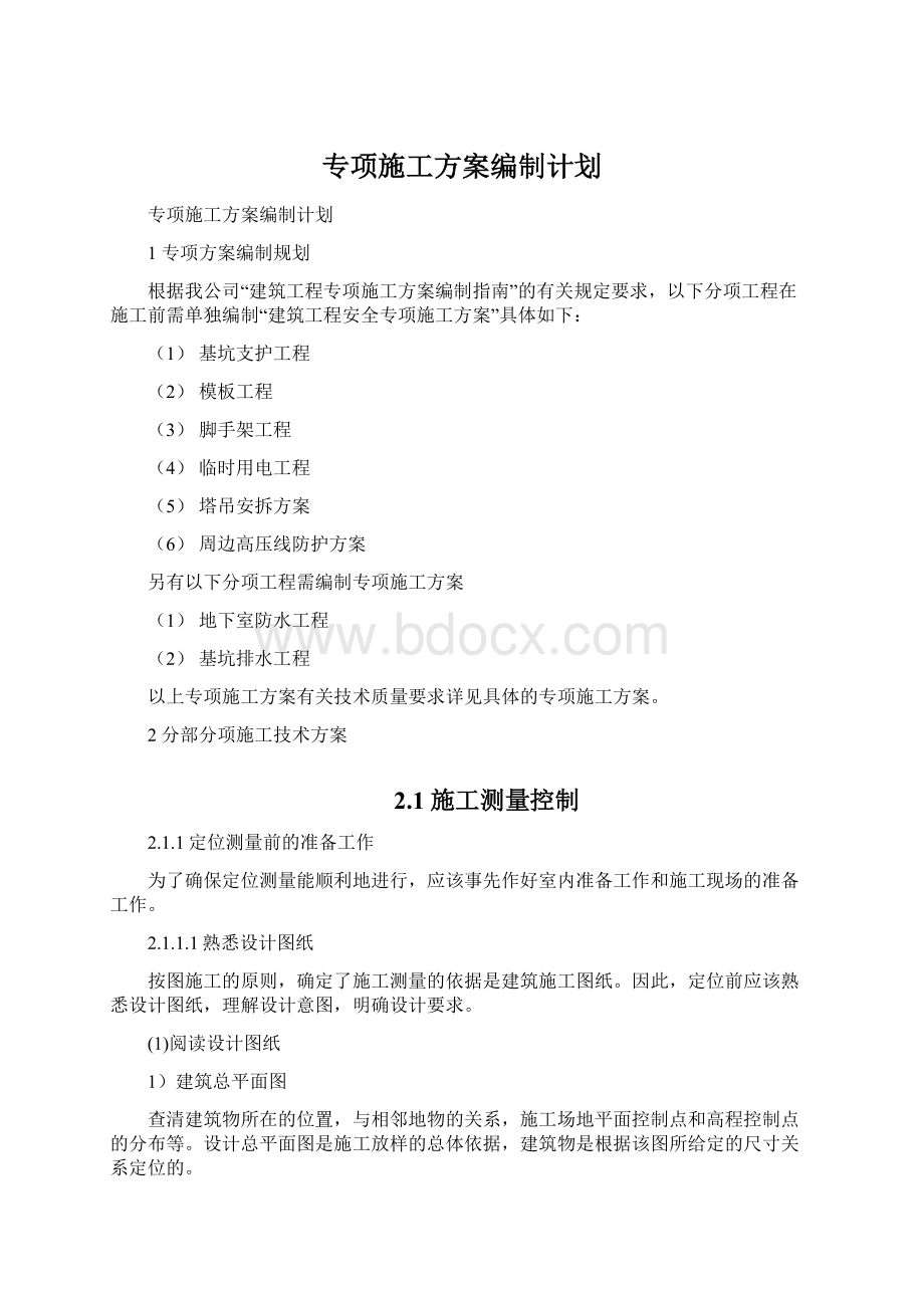 专项施工方案编制计划.docx