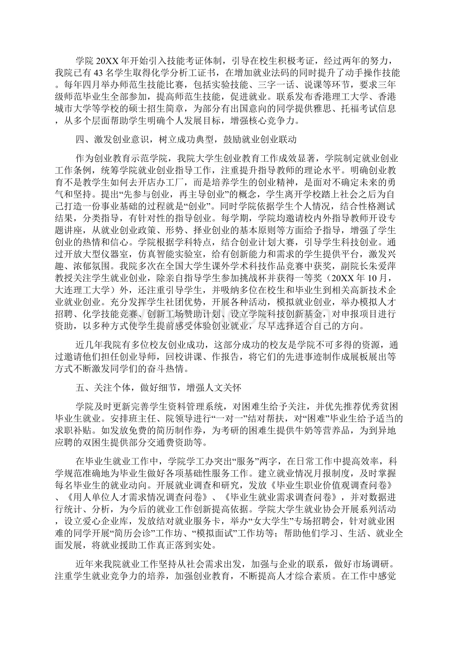 高校就业工作总结教学提纲Word文档格式.docx_第3页