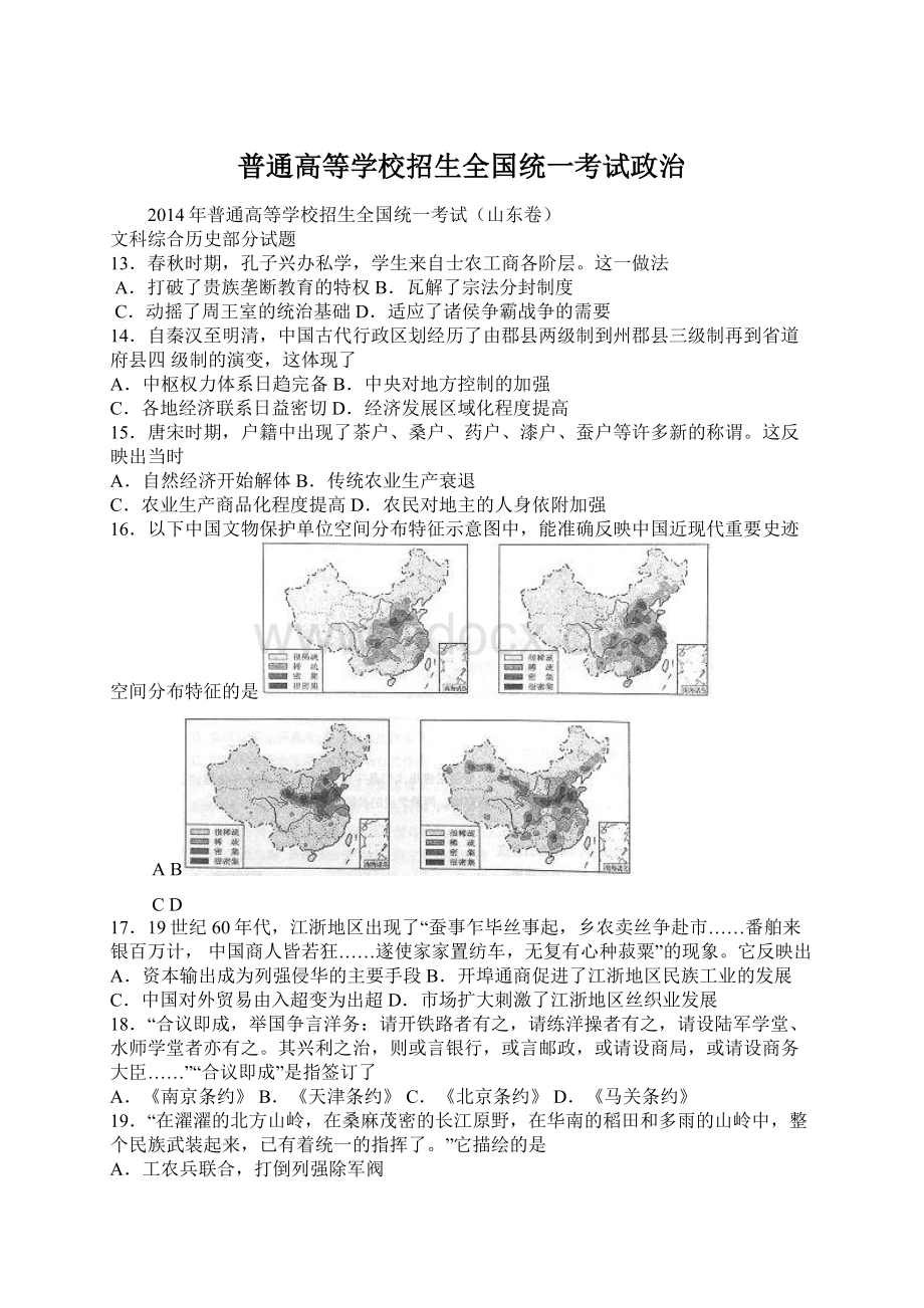 普通高等学校招生全国统一考试政治.docx_第1页