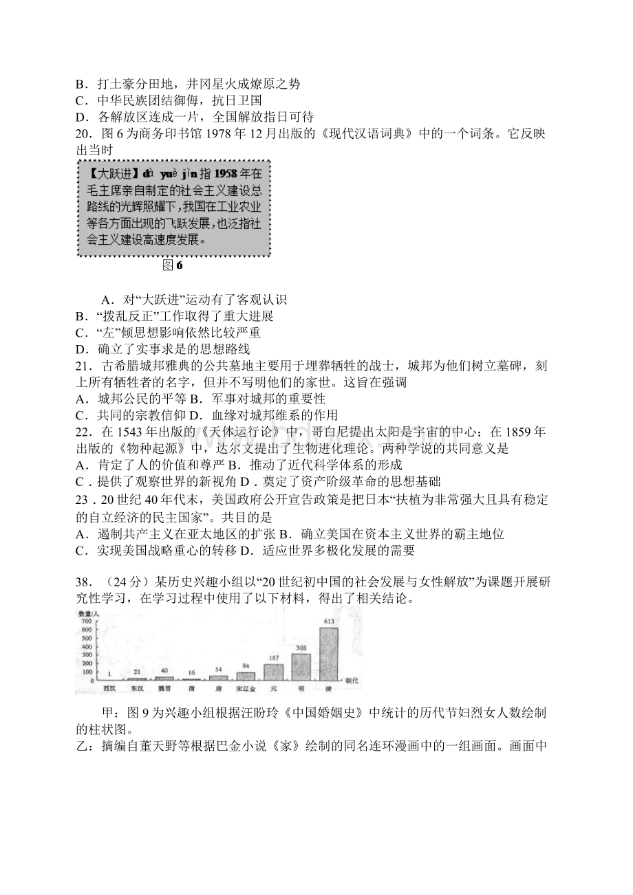 普通高等学校招生全国统一考试政治.docx_第2页