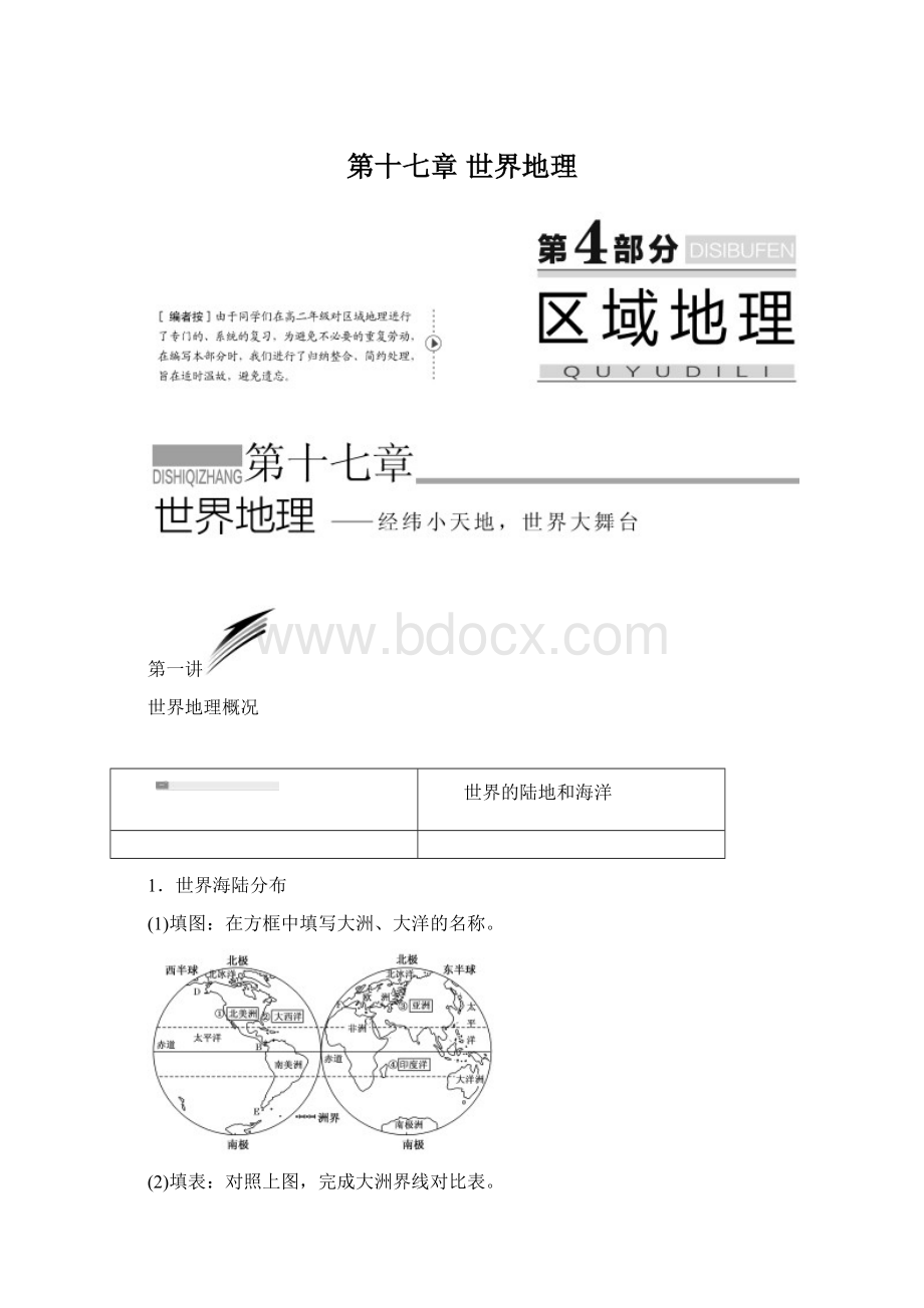 第十七章 世界地理.docx_第1页