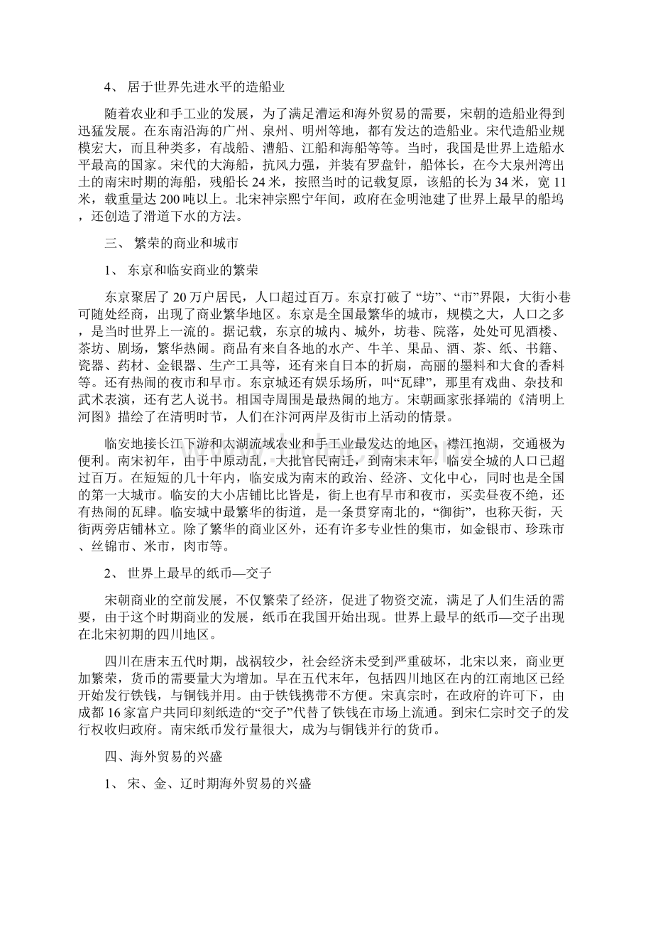 五代辽宋夏金的社会经济 教学设计2高三历史教案.docx_第3页