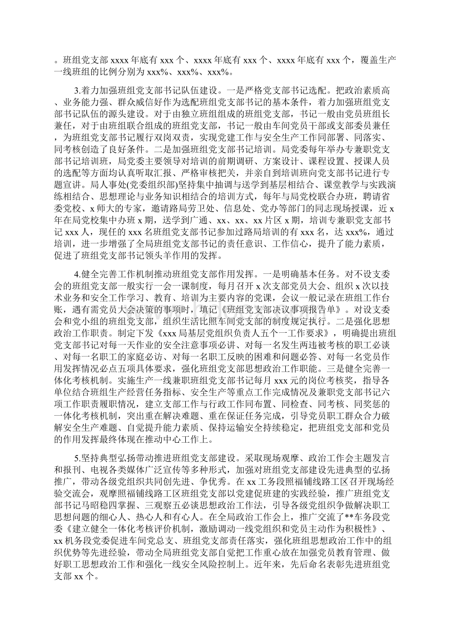 企业班组党支部建设的调研报告.docx_第2页