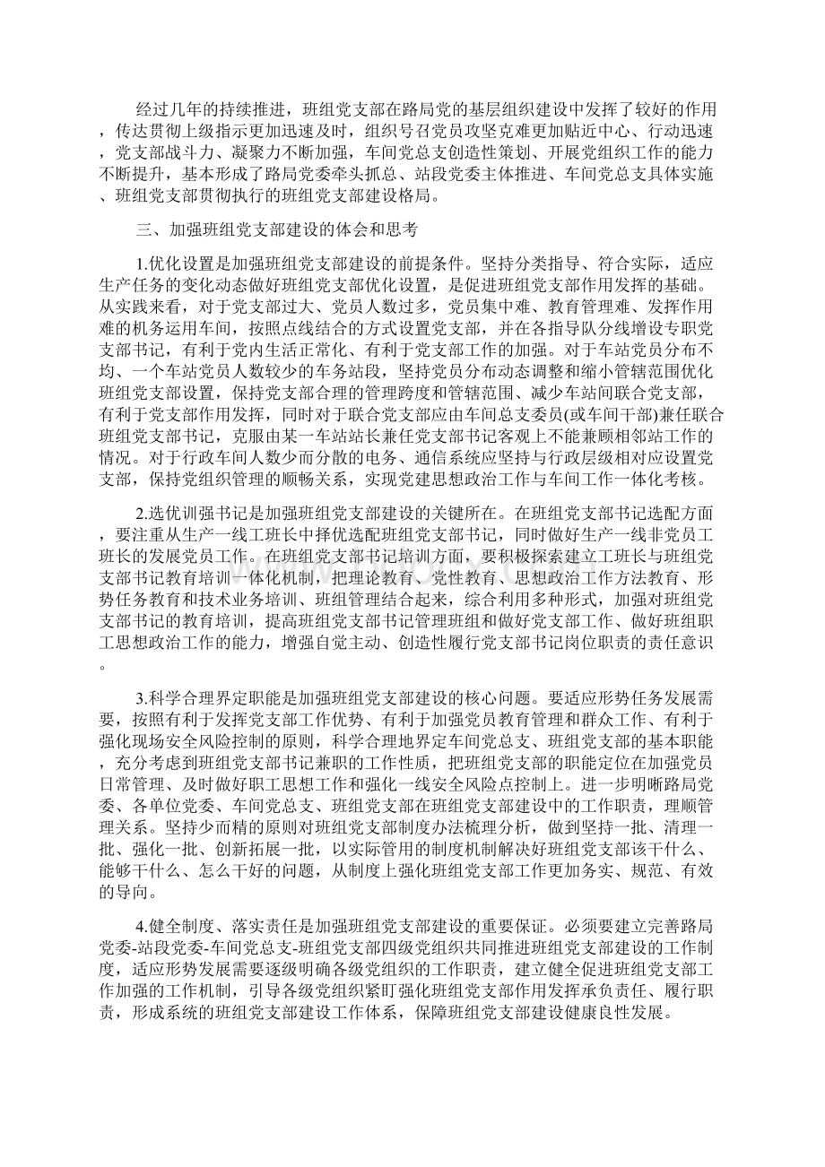 企业班组党支部建设的调研报告.docx_第3页