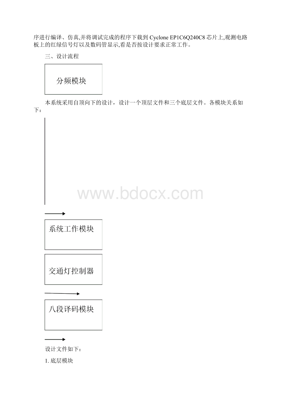 PLD交通灯控制器设计报告.docx_第3页