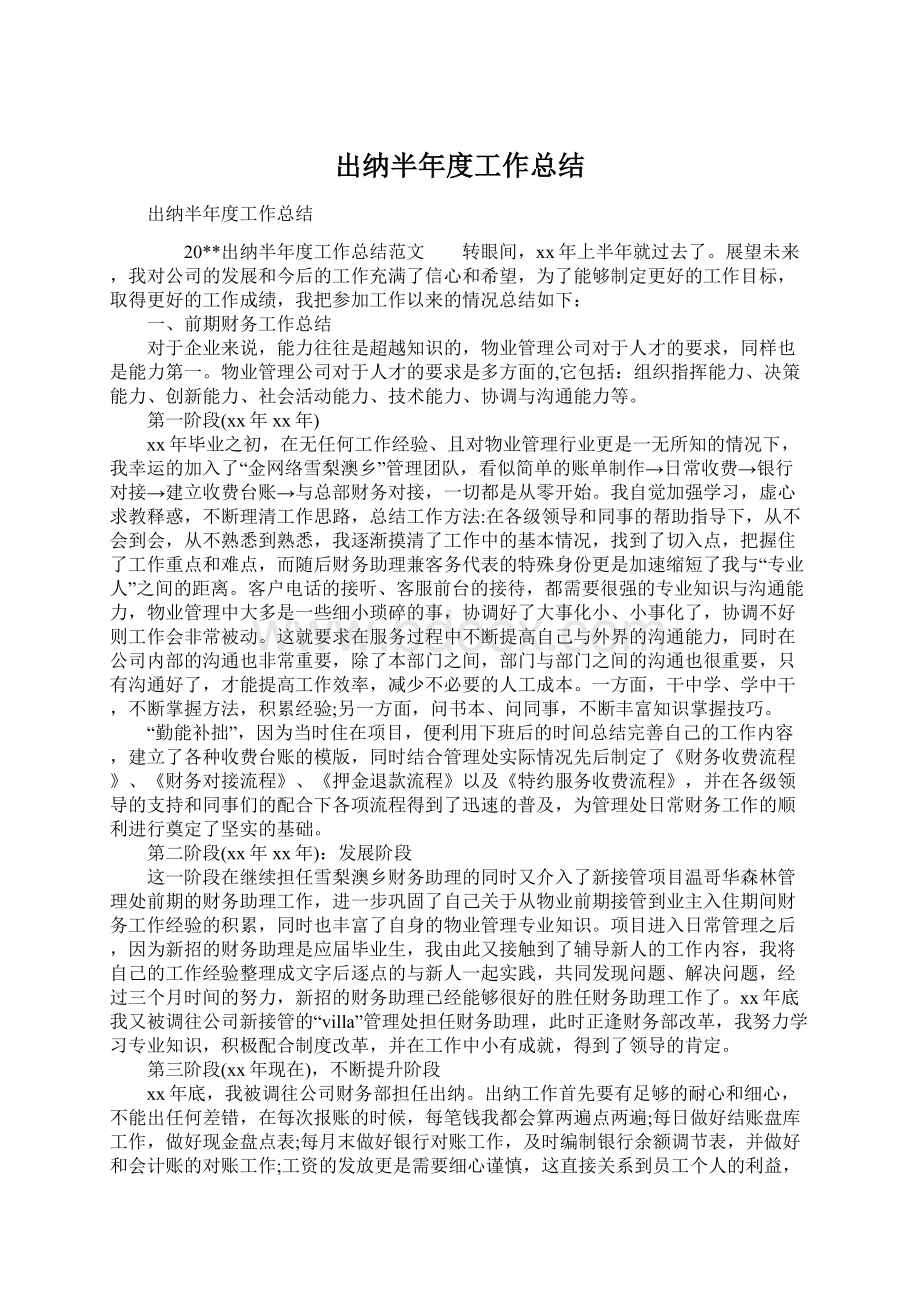 出纳半年度工作总结.docx_第1页