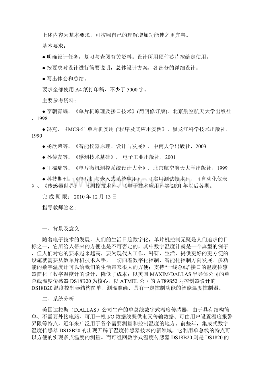 基于DS18B20的温控系统实习报告.docx_第2页