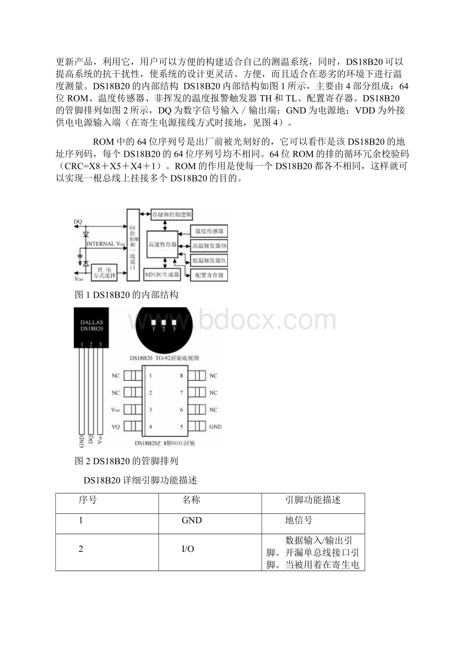 基于DS18B20的温控系统实习报告.docx_第3页