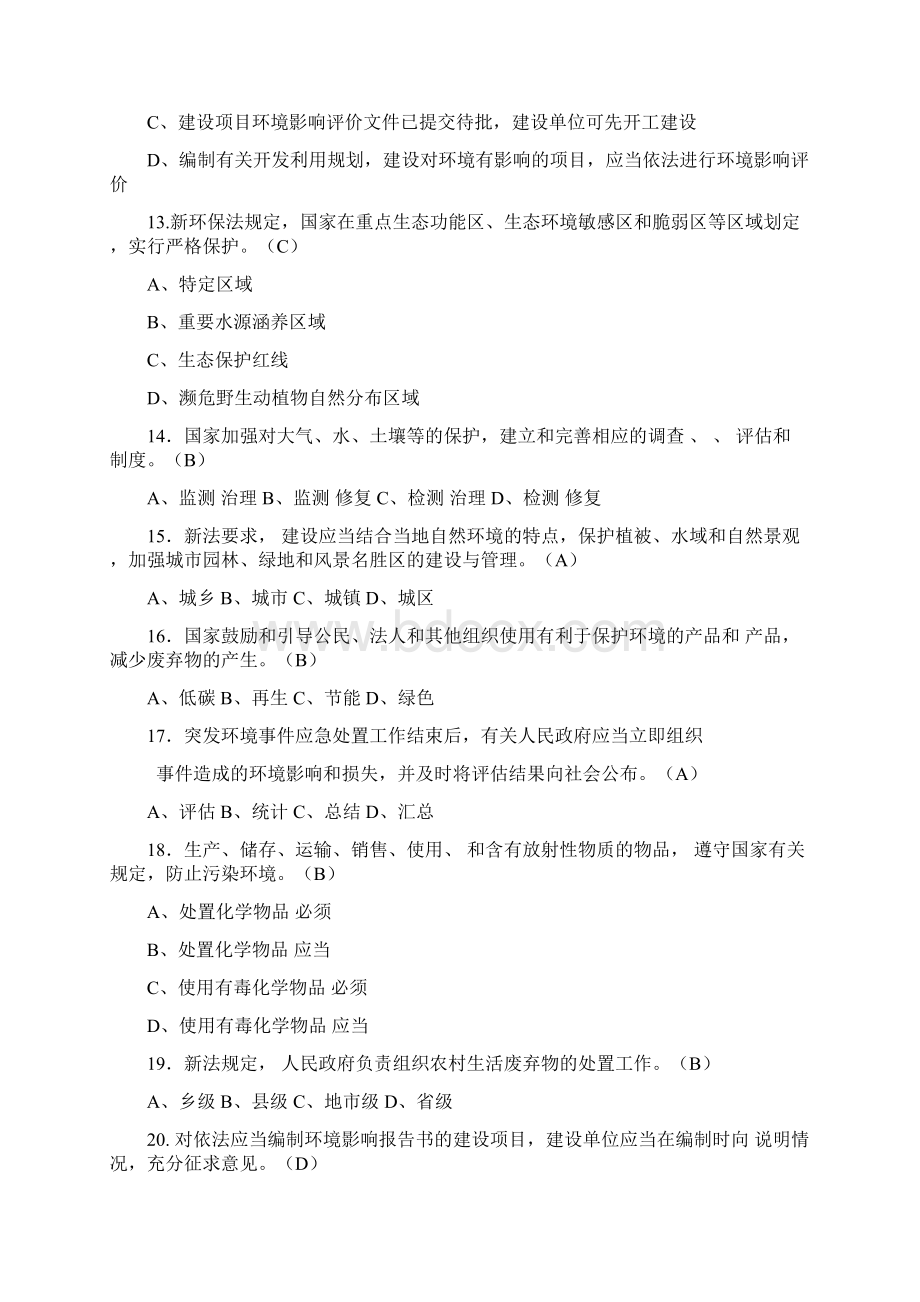 环境保护法试题及答案10325.docx_第3页