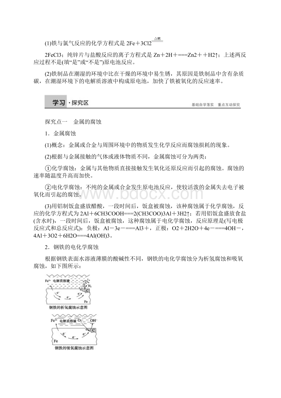 学年高二化学导学案专题1第3单元《金属的腐蚀与防护》苏教版选修4.docx_第2页