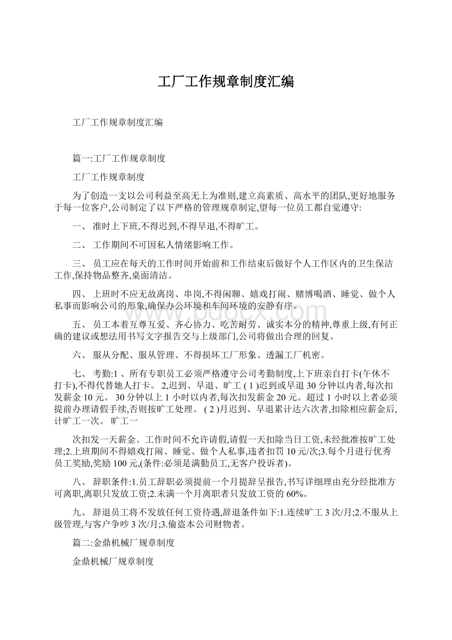 工厂工作规章制度汇编Word格式文档下载.docx