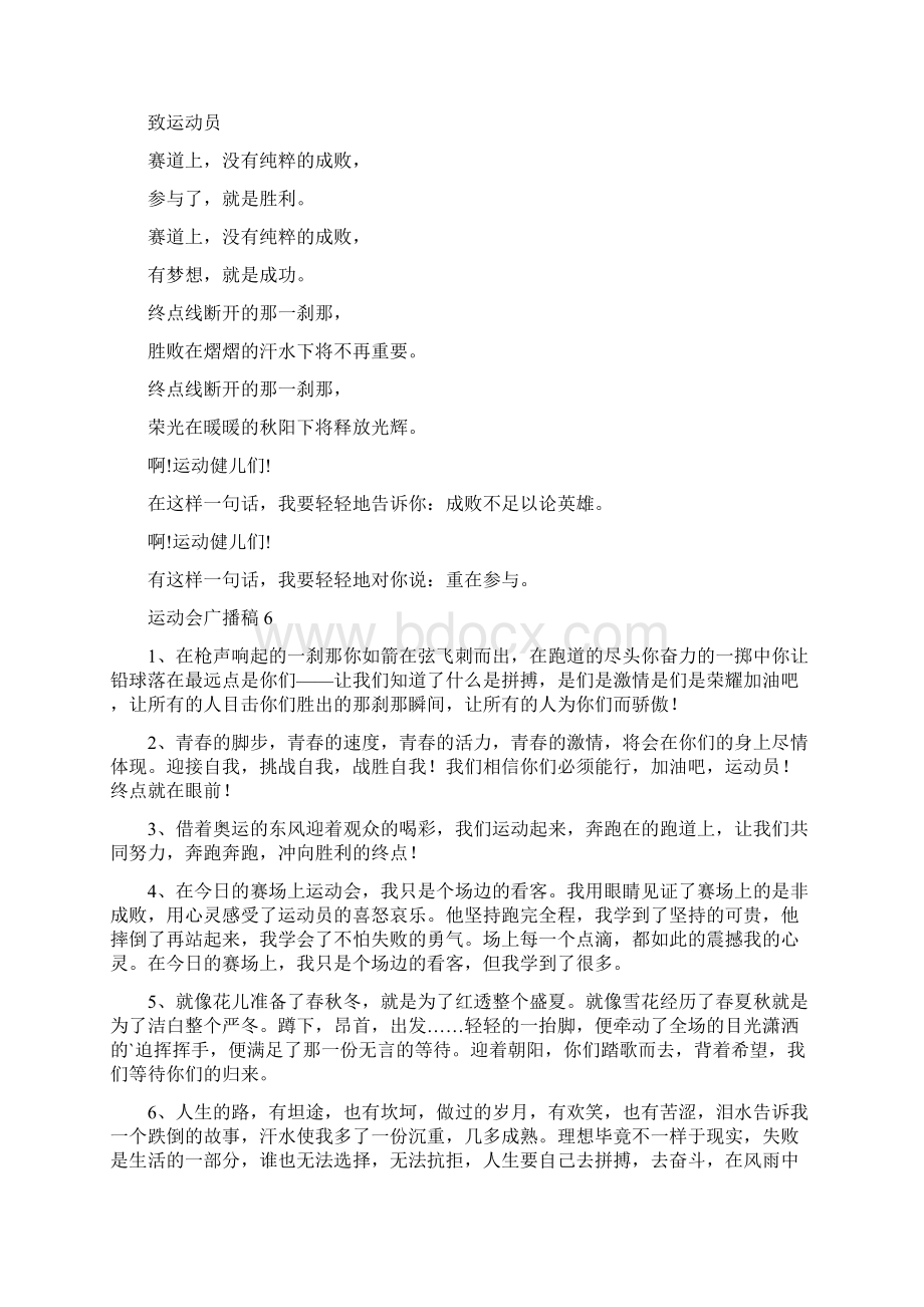 运动会广播稿10篇Word格式文档下载.docx_第3页