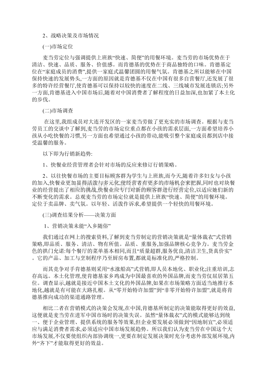 麦当劳企业管理层决策分析Word文档格式.docx_第2页