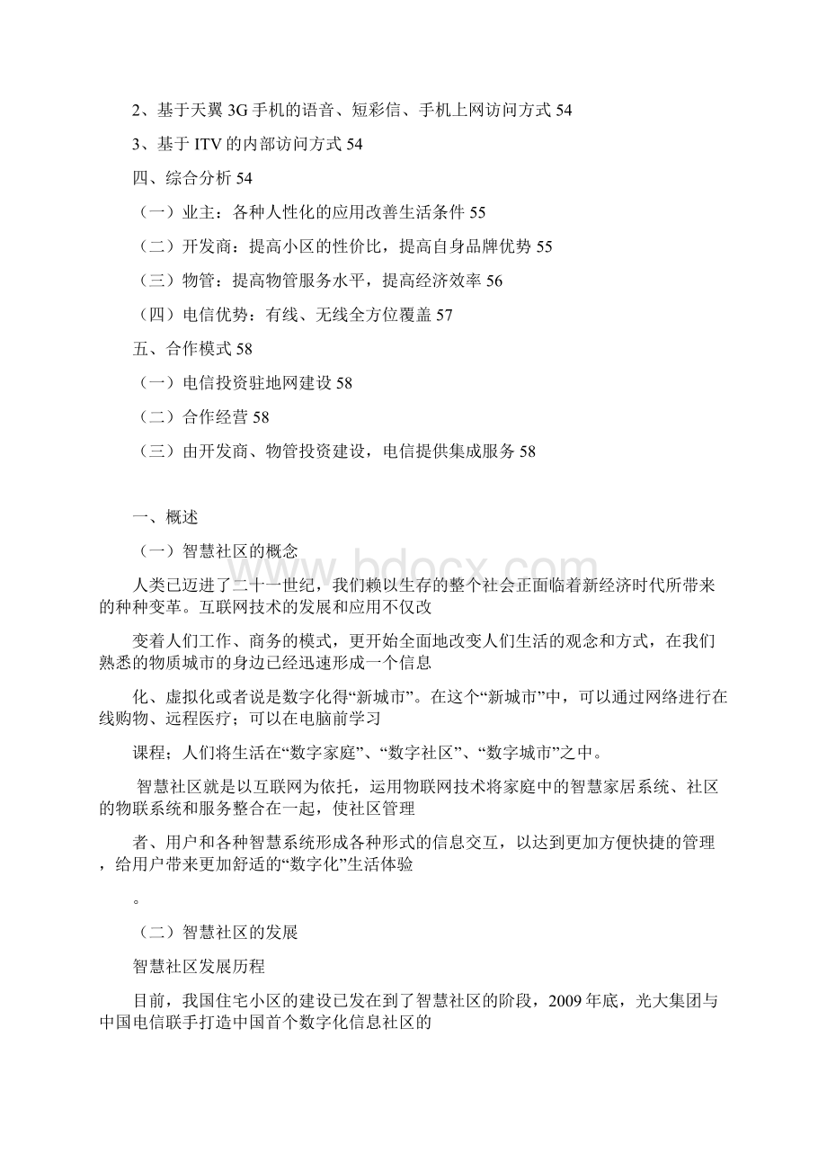 智慧社区解决方案建议书 Microsoft Word 文档.docx_第3页