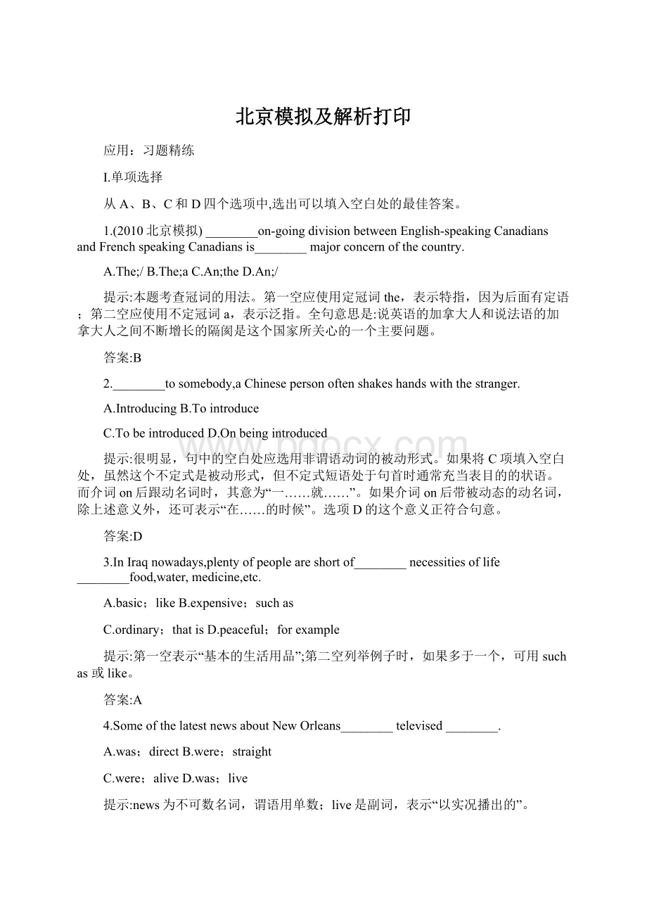 北京模拟及解析打印Word文件下载.docx