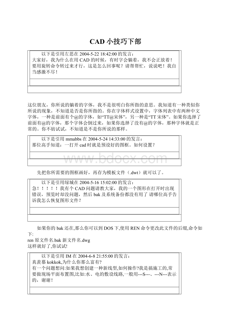 CAD小技巧下部Word文件下载.docx_第1页