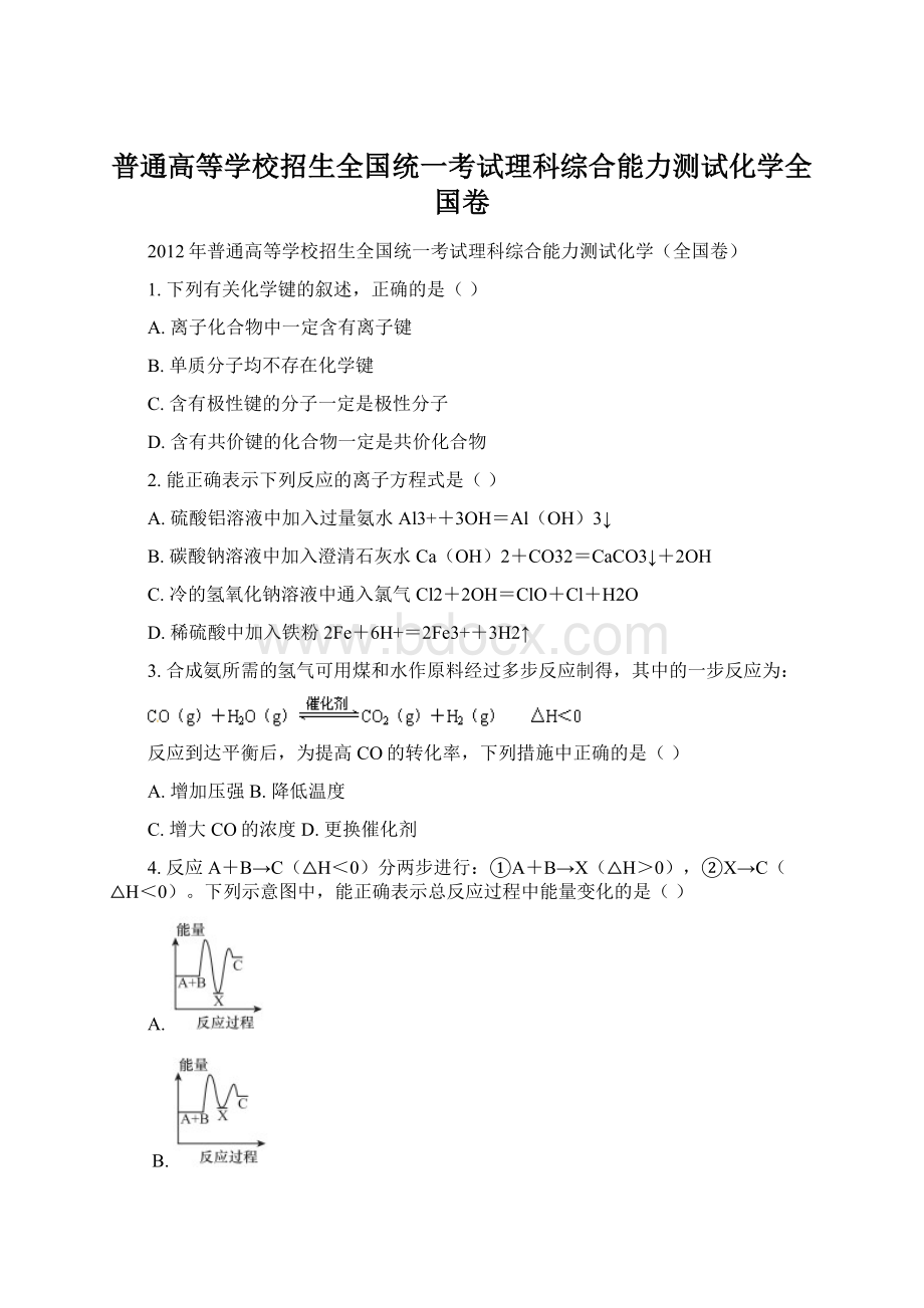 普通高等学校招生全国统一考试理科综合能力测试化学全国卷.docx_第1页