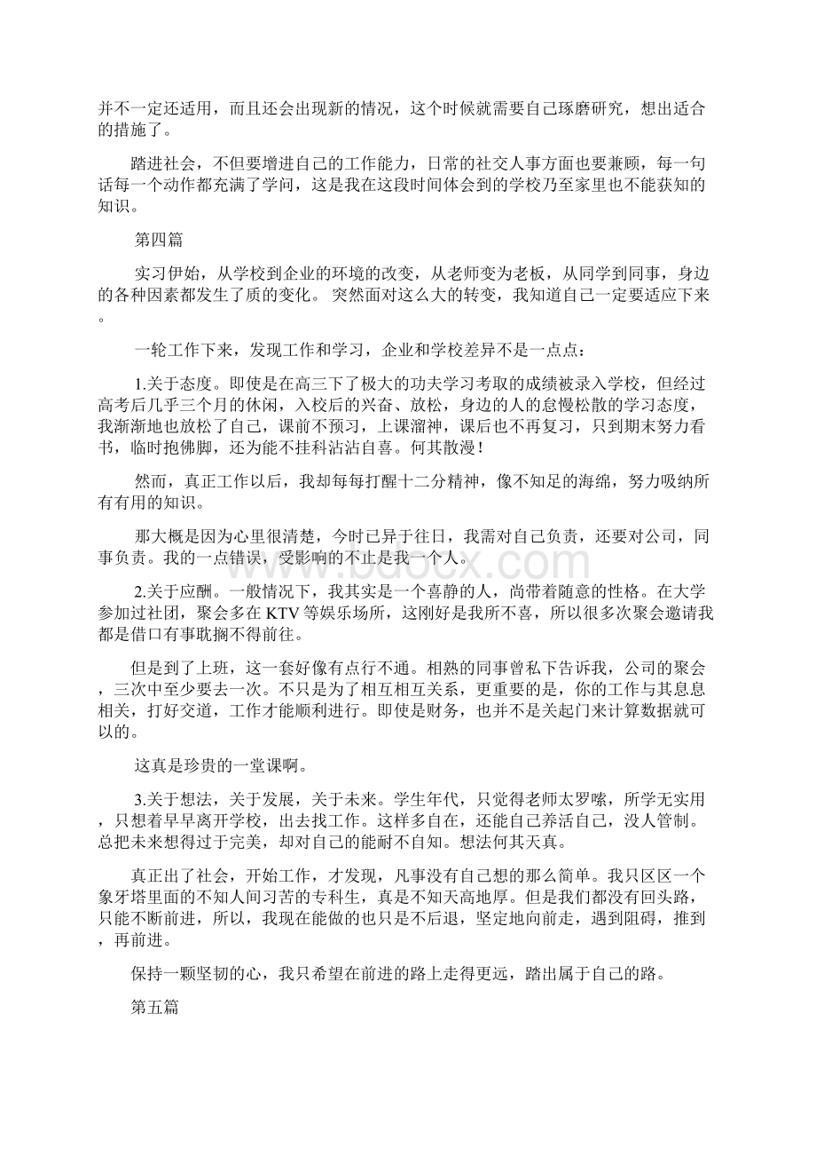 会计实习周志6篇Word格式文档下载.docx_第3页