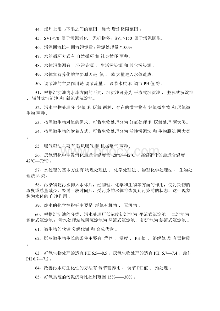 污水车间考试题库答案剖析.docx_第3页