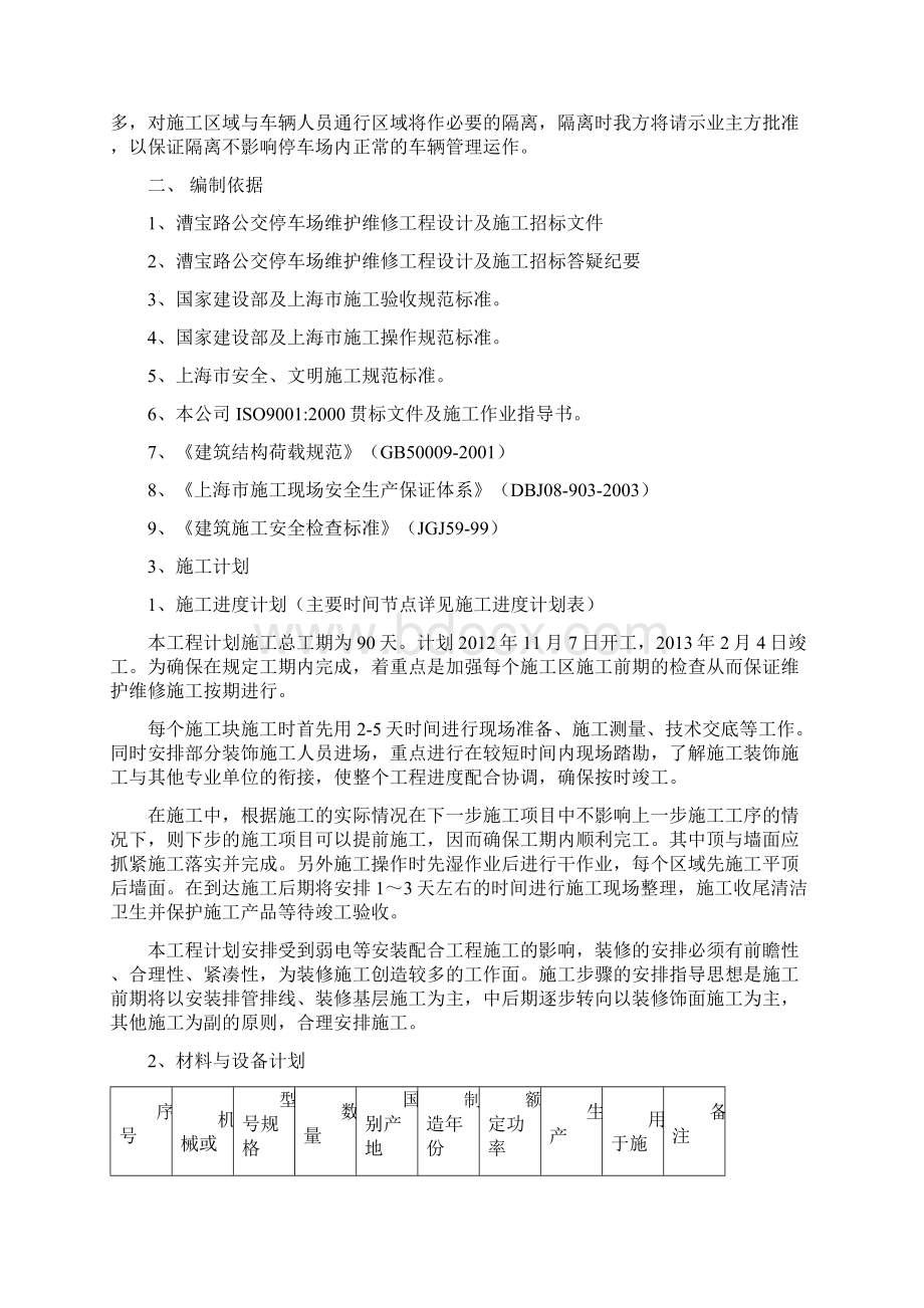 吊篮施工组织设计Word文档下载推荐.docx_第2页