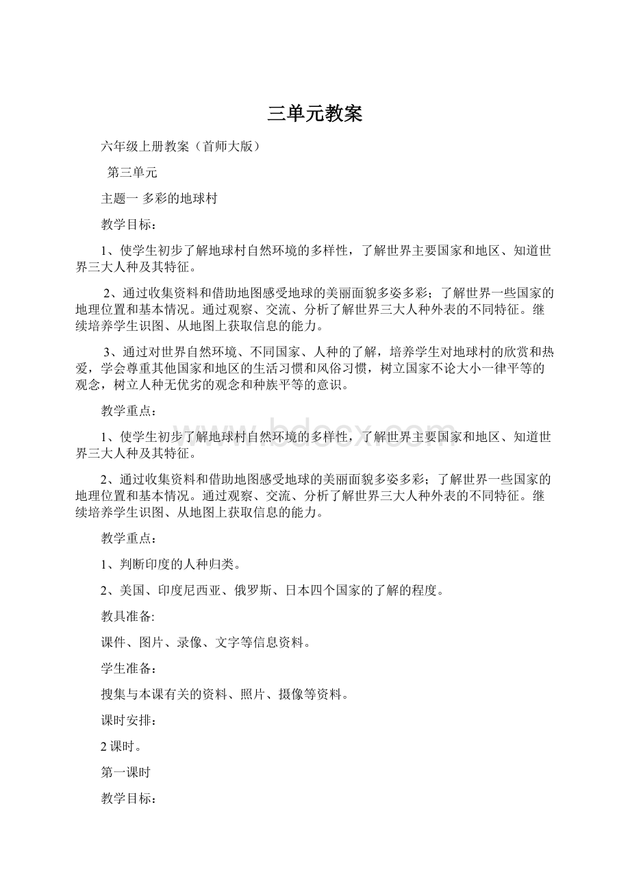 三单元教案Word文件下载.docx_第1页