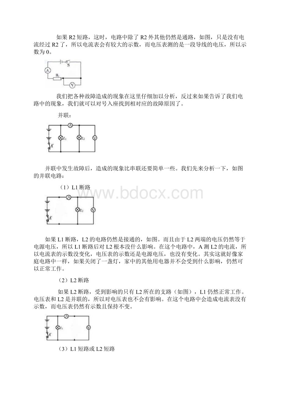 电路有故障电表来帮忙Word文档格式.docx_第2页