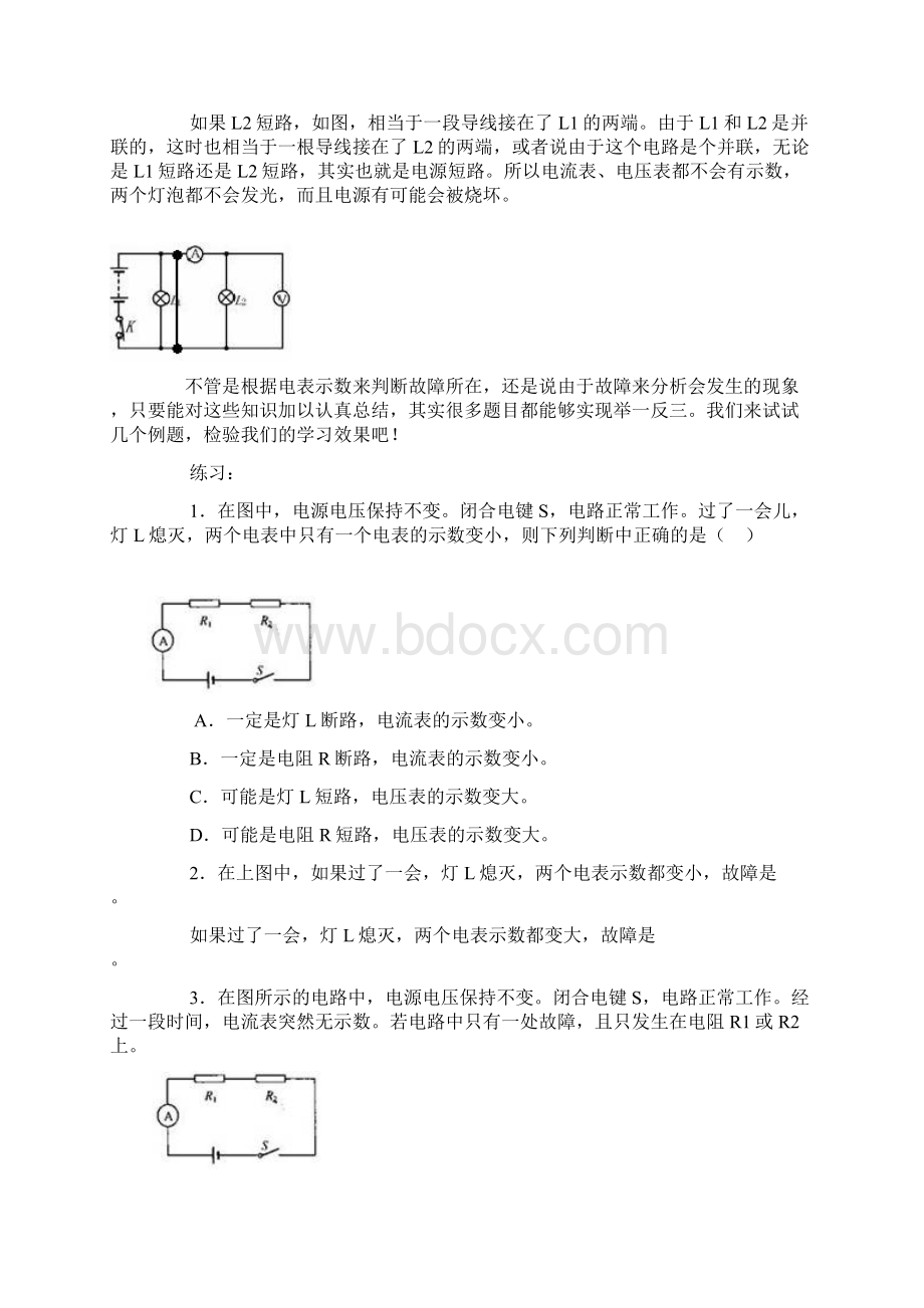 电路有故障电表来帮忙Word文档格式.docx_第3页