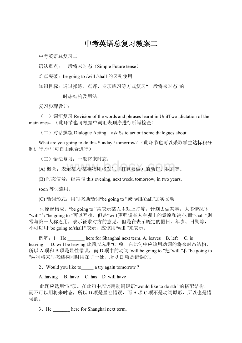 中考英语总复习教案二文档格式.docx_第1页