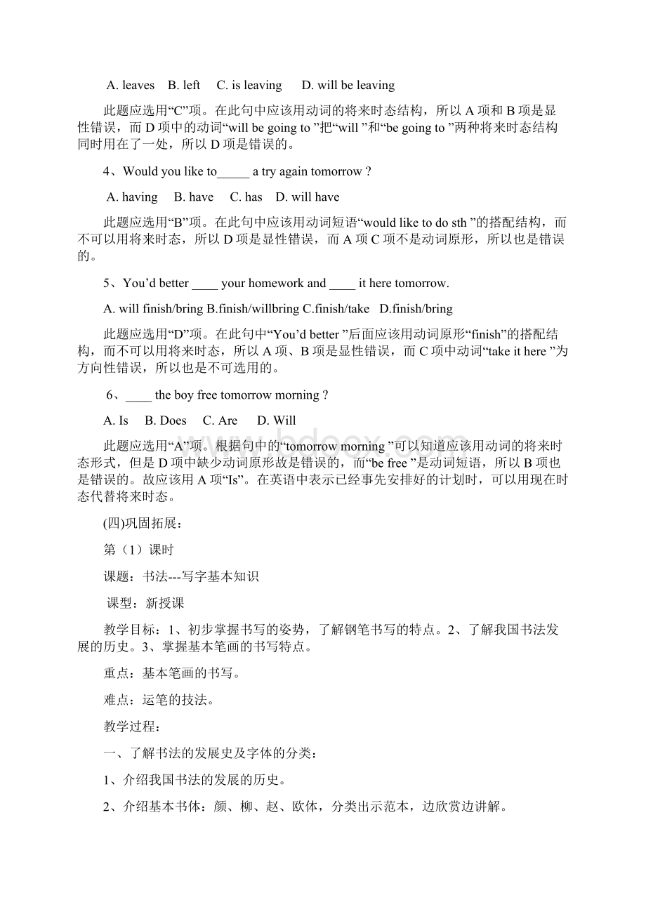 中考英语总复习教案二文档格式.docx_第2页