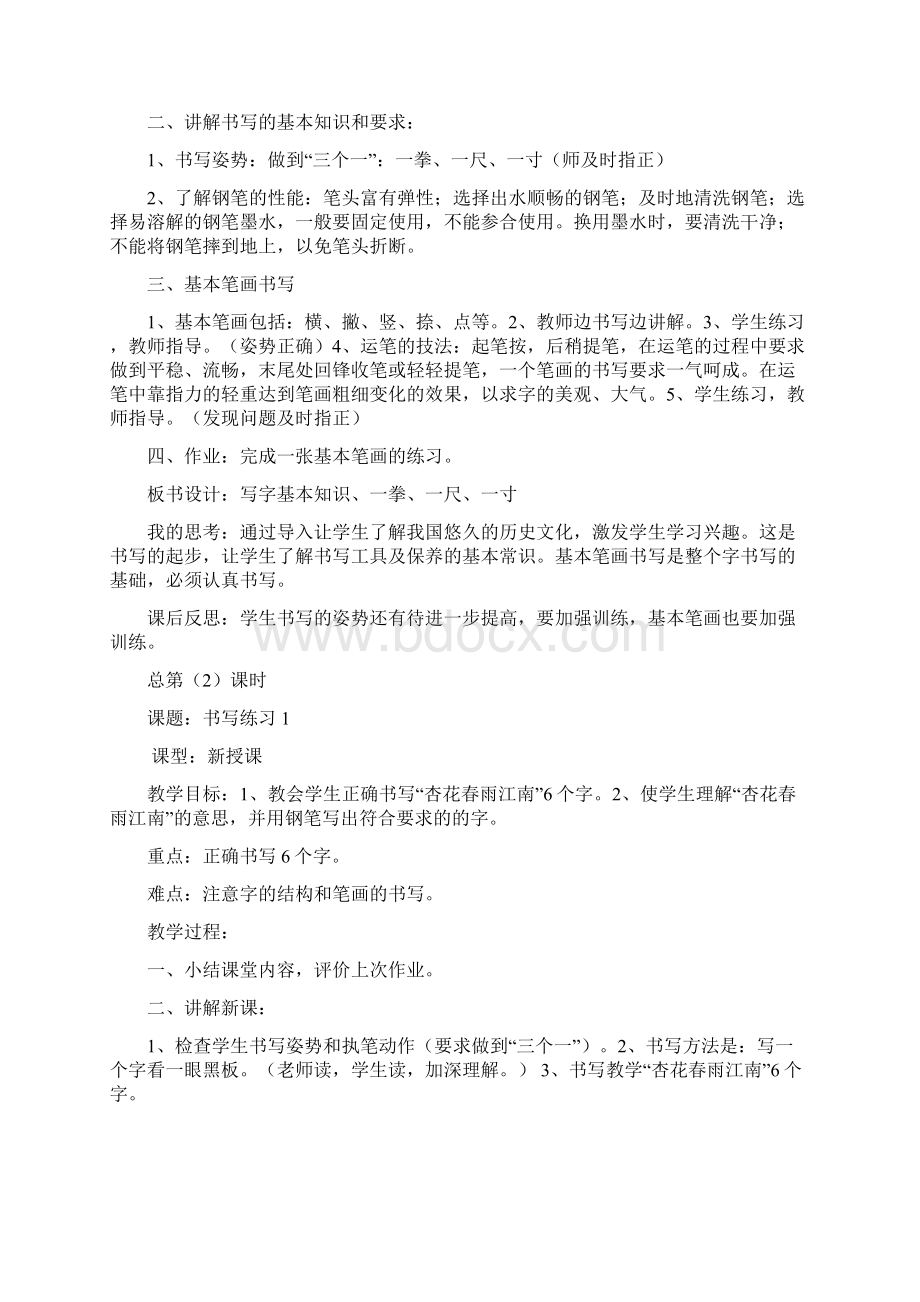 中考英语总复习教案二文档格式.docx_第3页