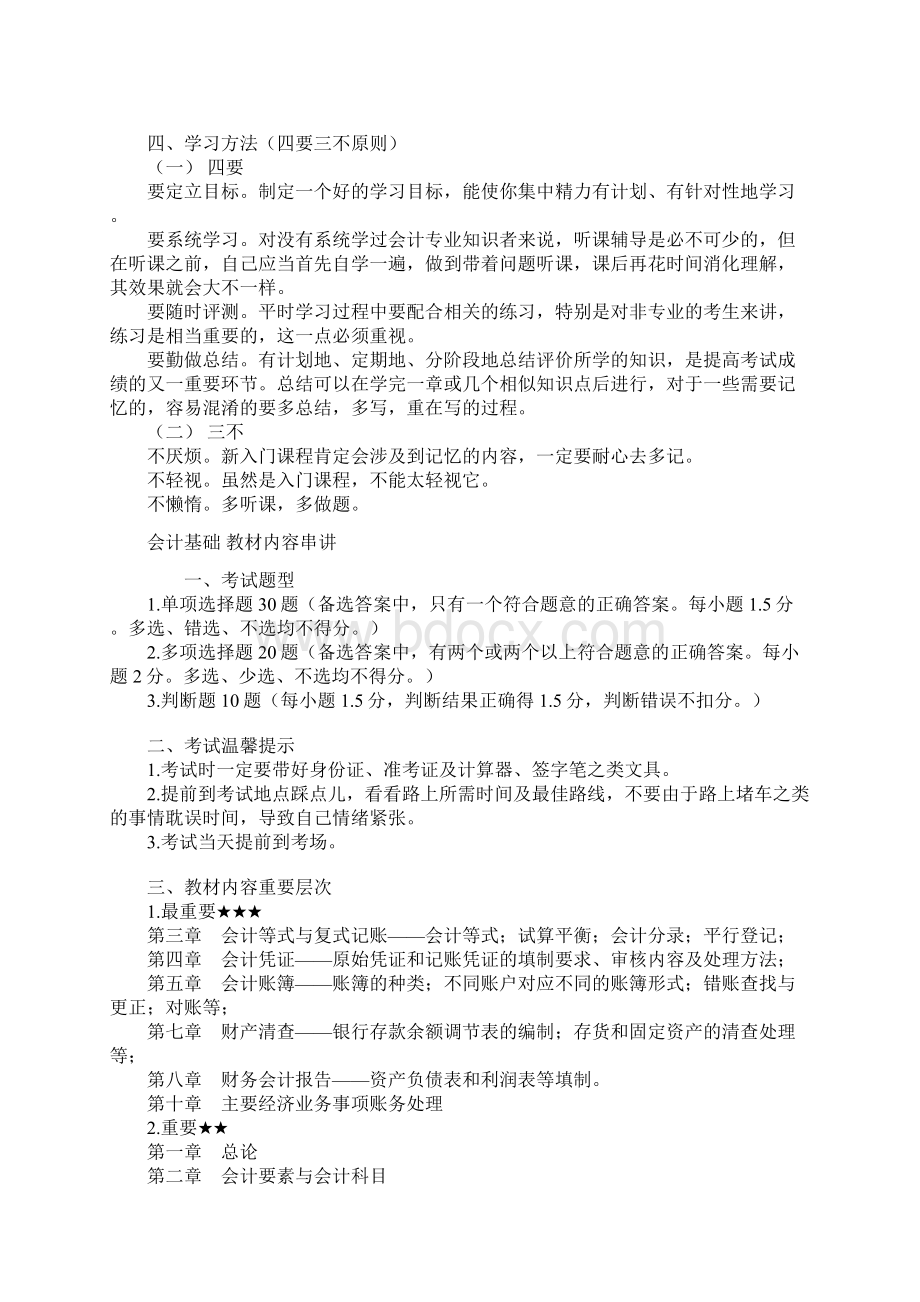 会计基础串讲内容.docx_第2页