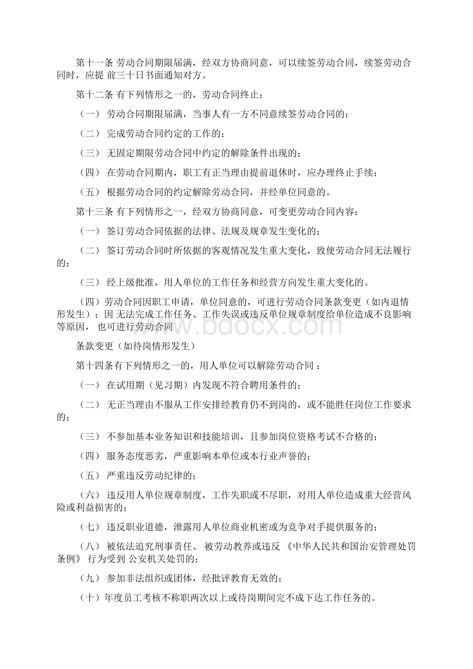 人事劳资管理制度.docx_第2页