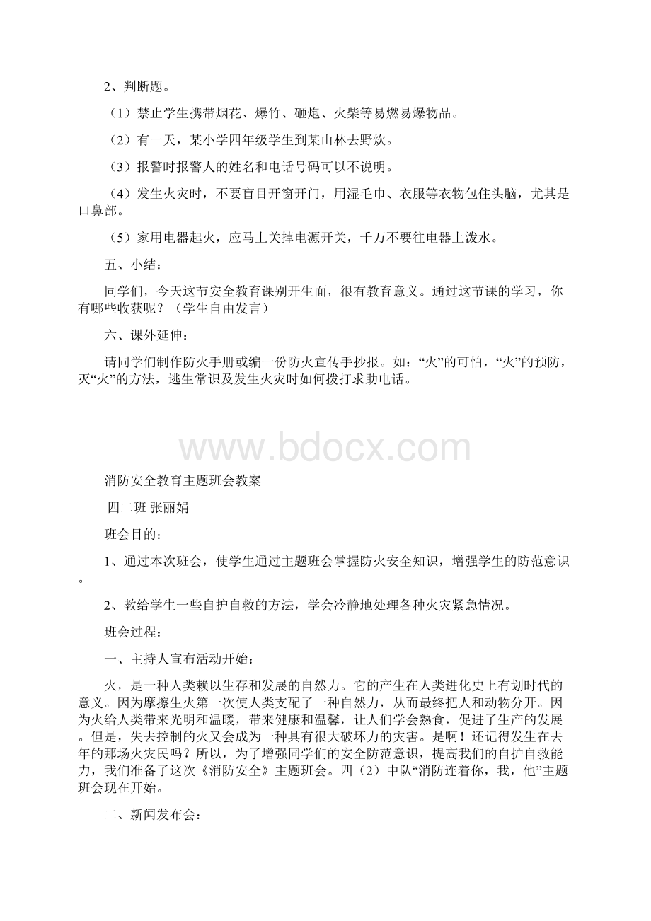 最新消防安全主题班会教案.docx_第2页