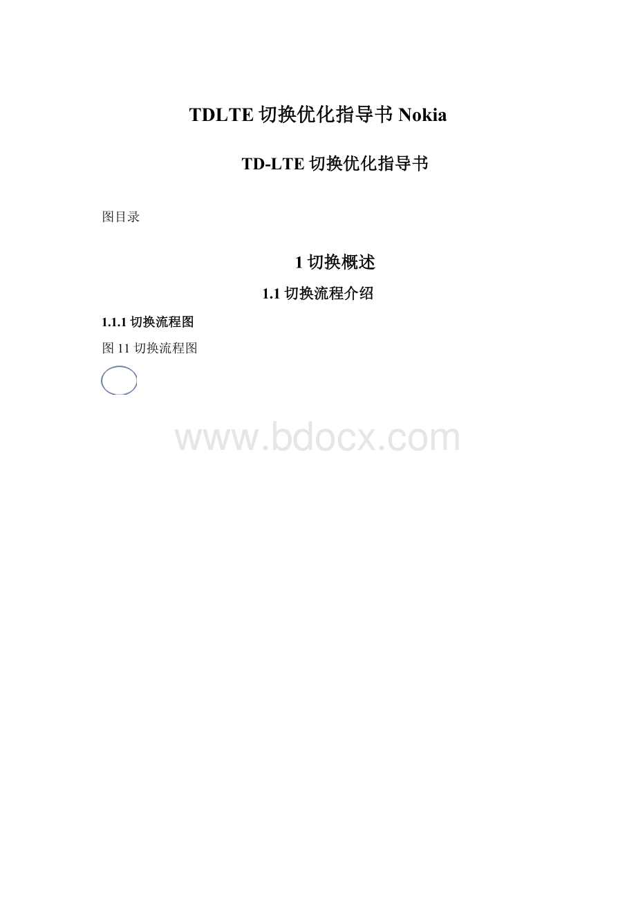 TDLTE切换优化指导书NokiaWord下载.docx_第1页