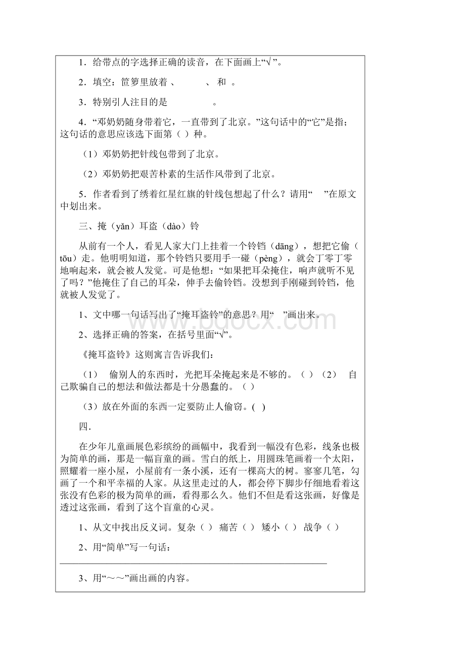 三年级语文阅读练习题38篇一.docx_第2页