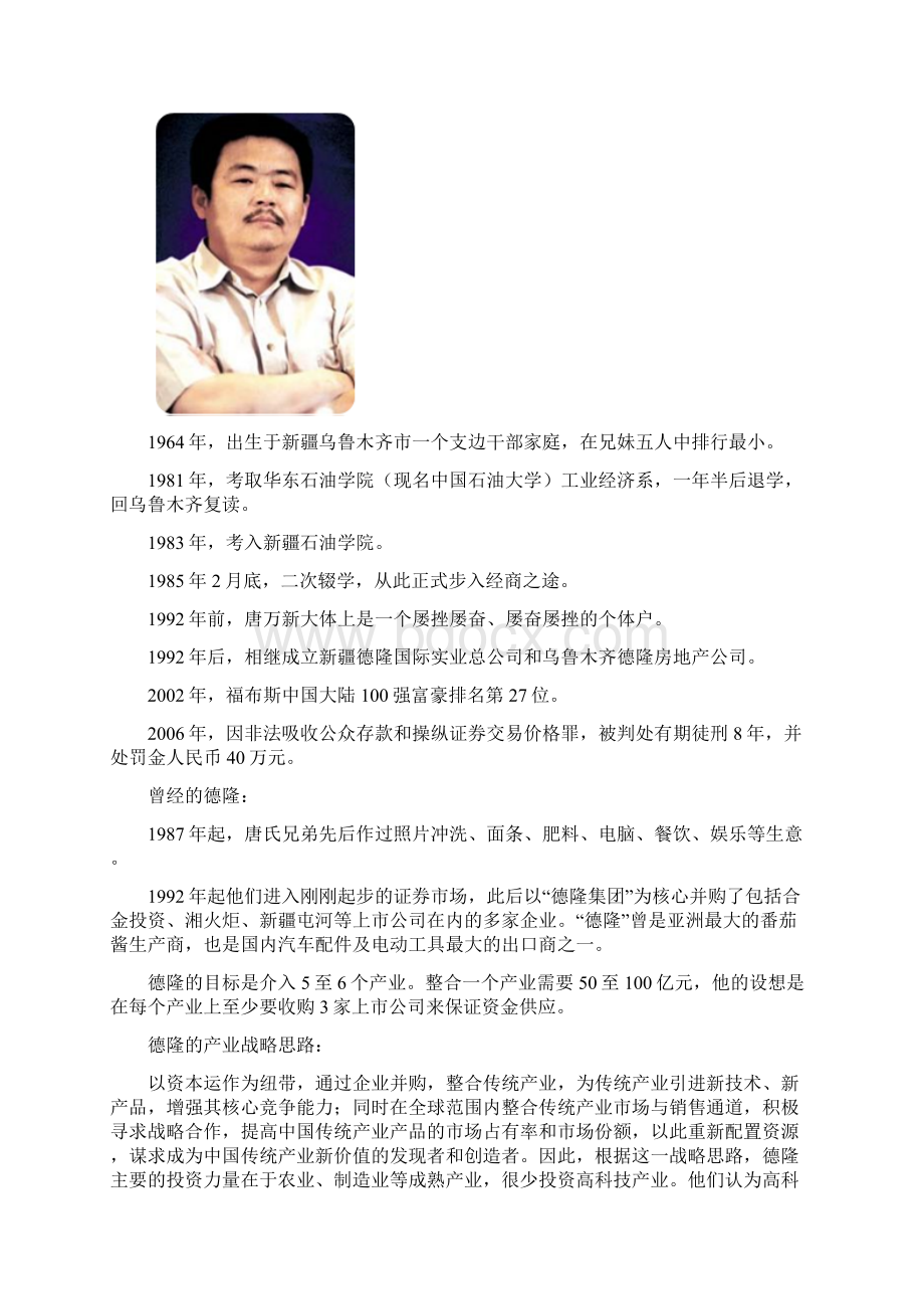 投融资决策中的财务工具与方法.docx_第3页