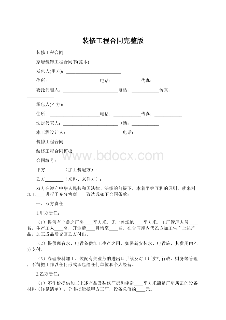 装修工程合同完整版.docx