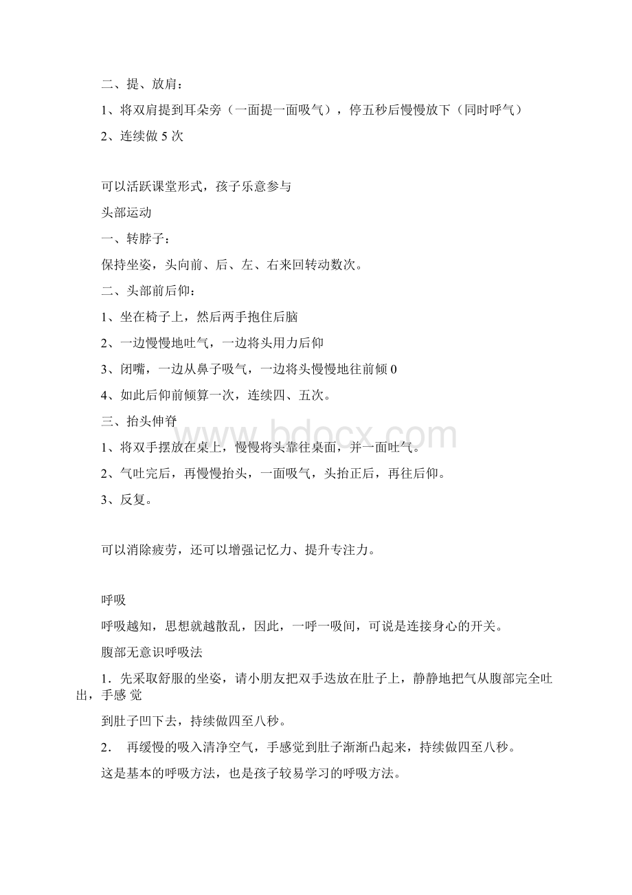 一些静定训练方法Word文件下载.docx_第2页