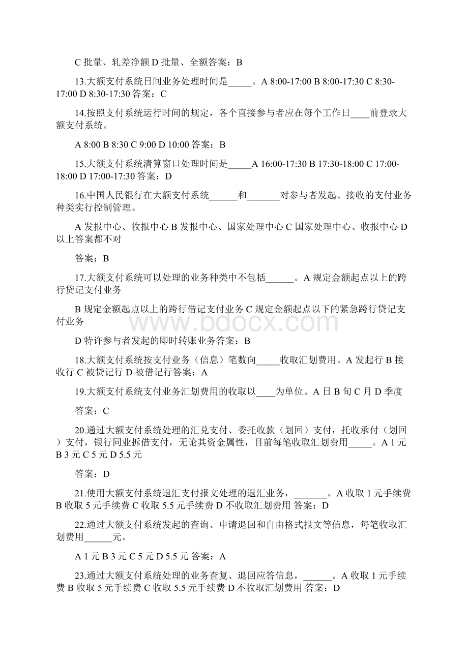 支付清算系统参与者业务知识考试题库.docx_第2页